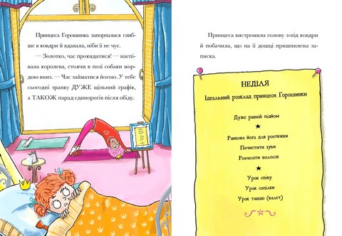 Свиноріжко Порося-єдиноріг! Єдинорозька плутанина Авт: Ханна Шоу Вид-во: ARTBOOKS - фото 4