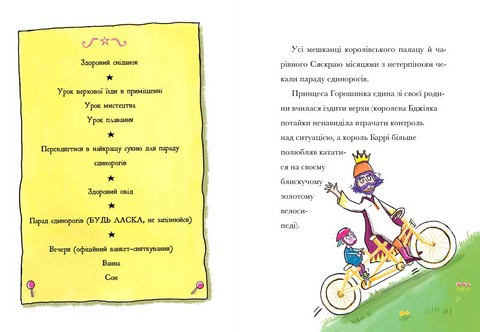Свиноріжко Порося-єдиноріг! Єдинорозька плутанина Авт: Ханна Шоу Вид-во: ARTBOOKS - фото 5