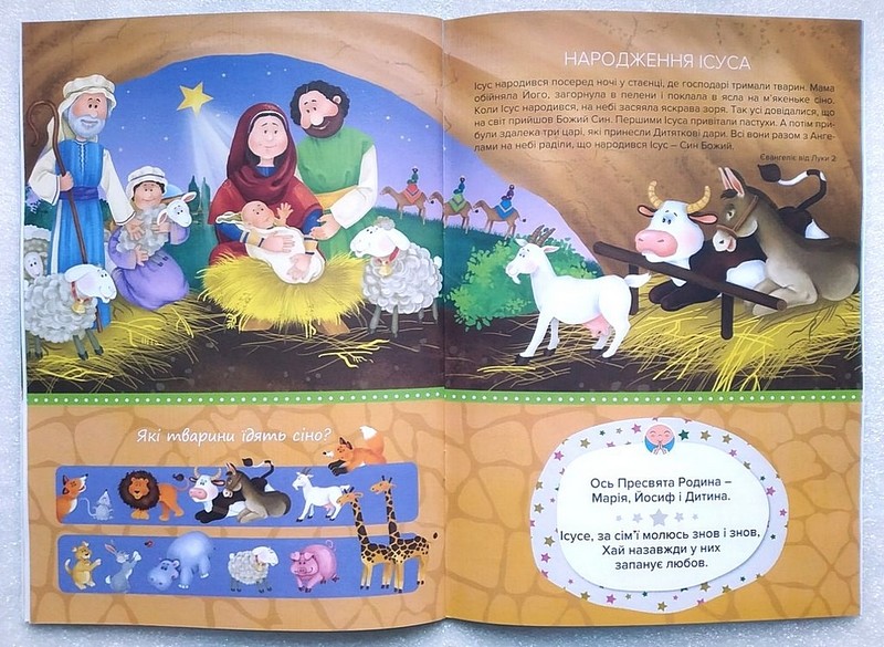 Біблія для найменших Молитви, завдання, наліпки Авт: Богуслав Земан Вид-во: Свічадо - фото 4