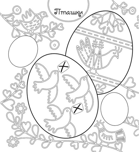 Писанка-мальованка з наліпками Авт: Христина Рейнарович Віра Манько Вид-во: Свічадо - фото 2