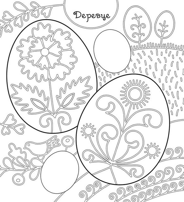 Писанка-мальованка з наліпками Авт: Христина Рейнарович Віра Манько Вид-во: Свічадо - фото 3