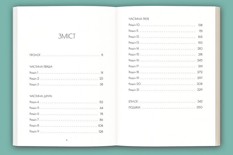 Долаючи біль Мемуари про відвагу та тріумф Авт: Оксана Мастерс Вид-во: Локальна історія - фото 2