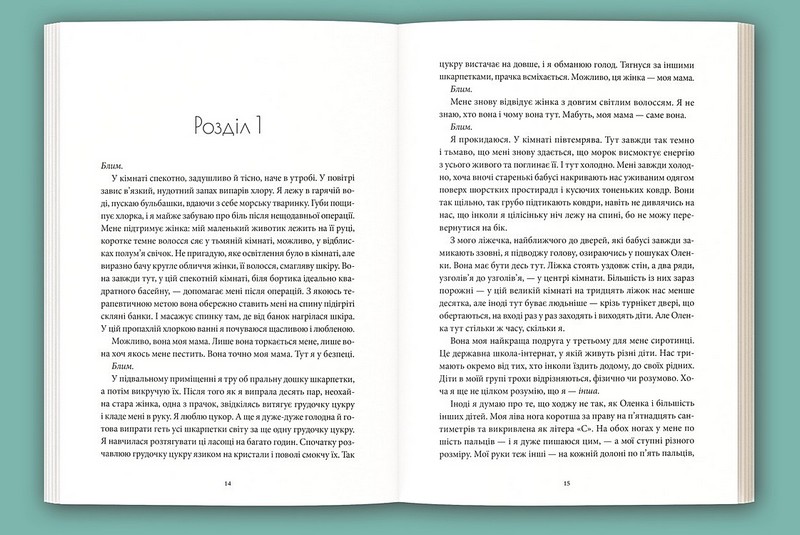 Долаючи біль Мемуари про відвагу та тріумф Авт: Оксана Мастерс Вид-во: Локальна історія - фото 3