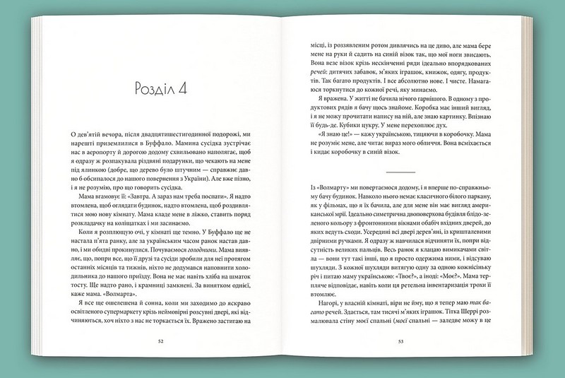 Долаючи біль Мемуари про відвагу та тріумф Авт: Оксана Мастерс Вид-во: Локальна історія - фото 4