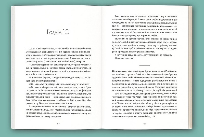 Долаючи біль Мемуари про відвагу та тріумф Авт: Оксана Мастерс Вид-во: Локальна історія - фото 5