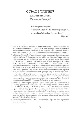 Страх і трепет Діалектична лірика Авт: Сьорен Кєркеґор Вид-во: Апріорі - фото 2