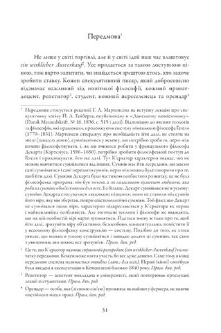 Страх і трепет Діалектична лірика Авт: Сьорен Кєркеґор Вид-во: Апріорі - фото 3