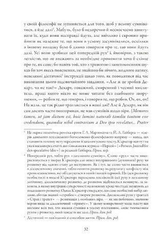 Страх і трепет Діалектична лірика Авт: Сьорен Кєркеґор Вид-во: Апріорі - фото 4