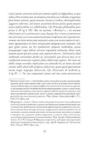 Страх і трепет Діалектична лірика Авт: Сьорен Кєркеґор Вид-во: Апріорі - фото 5