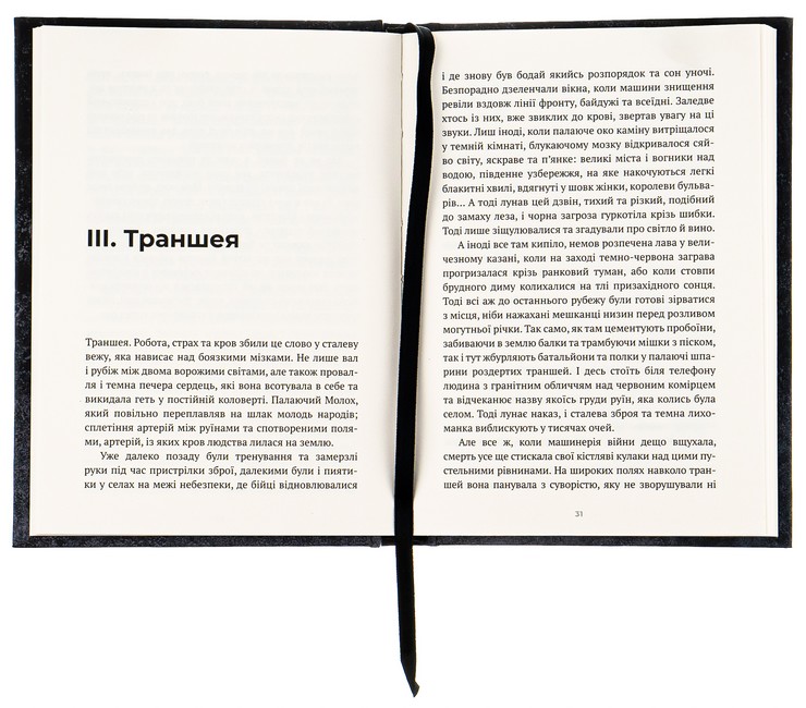 Війна як внутрішнє переживання Авт: Ернст Юнгер Вид-во: Стилет і стилос - фото 3