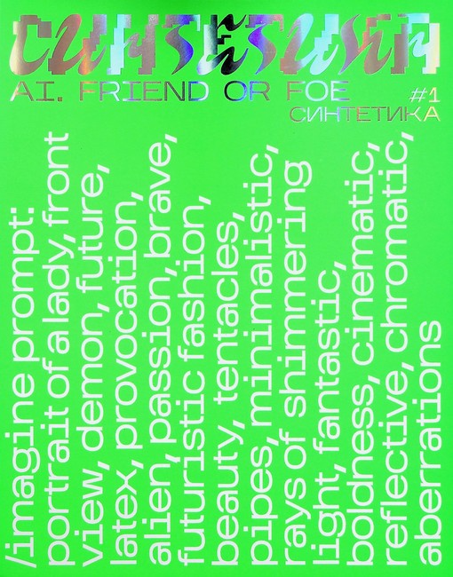 Журнал «Синтетика» Випуск No1 Штучний інтелект: друг чи ворог Вид-во: Projector Publishing - фото 1