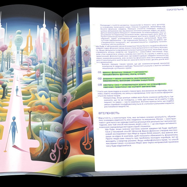 Журнал «Синтетика» Випуск No1 Штучний інтелект: друг чи ворог Вид-во: Projector Publishing - фото 2