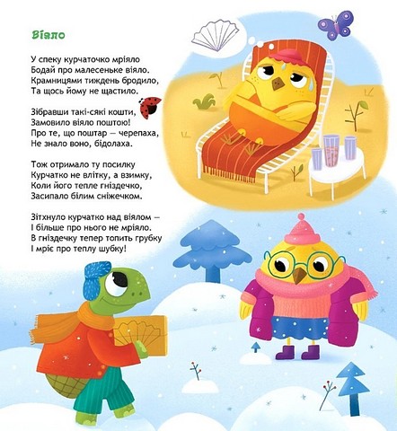 Панда і весела веранда Авт: Карина Линна Вид-во: А-БА-БА-ГА-ЛА-МА-ГА - фото 2