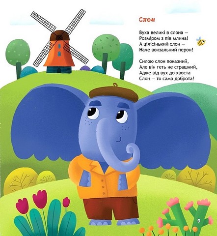 Панда і весела веранда Авт: Карина Линна Вид-во: А-БА-БА-ГА-ЛА-МА-ГА - фото 3