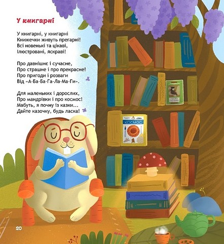 Панда і весела веранда Авт: Карина Линна Вид-во: А-БА-БА-ГА-ЛА-МА-ГА - фото 4