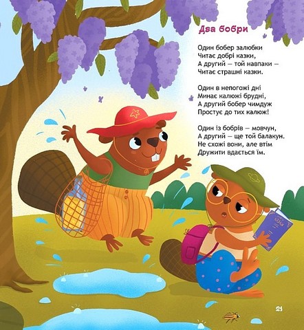 Панда і весела веранда Авт: Карина Линна Вид-во: А-БА-БА-ГА-ЛА-МА-ГА - фото 5