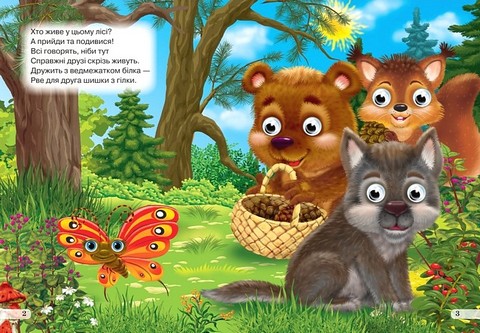 Дитяча бібліотечка Справжній друг Авт: Поліна Дзюба Вид-во: Кредо - фото 2