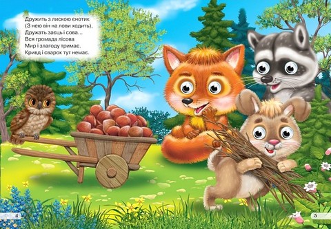 Дитяча бібліотечка Справжній друг Авт: Поліна Дзюба Вид-во: Кредо - фото 3