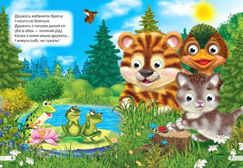 Дитяча бібліотечка Справжній друг Авт: Поліна Дзюба Вид-во: Кредо - фото 4