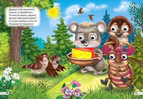 Дитяча бібліотечка Справжній друг Авт: Поліна Дзюба Вид-во: Кредо - фото 6