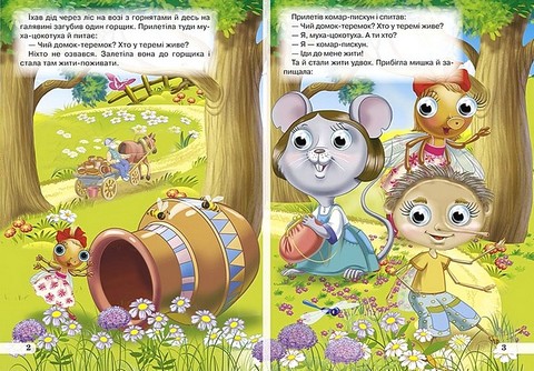 Дитяча бібліотечка Теремок Вид-во: Кредо - фото 2