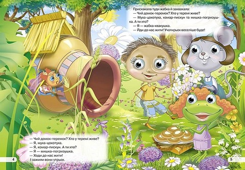 Дитяча бібліотечка Теремок Вид-во: Кредо - фото 3