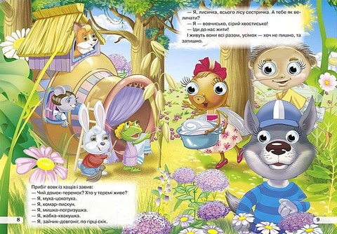 Дитяча бібліотечка Теремок Вид-во: Кредо - фото 5