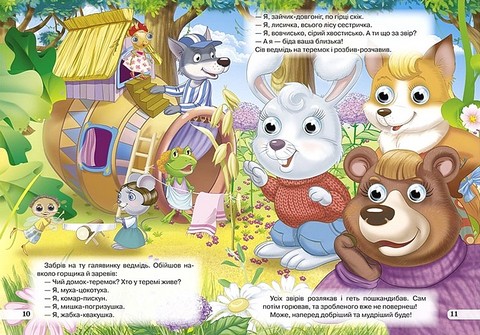 Дитяча бібліотечка Теремок Вид-во: Кредо - фото 6