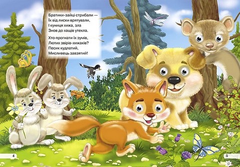 Дитяча бібліотечка Чини тільки добре! Авт: Оксана Радушинська Вид-во: Кредо - фото 3