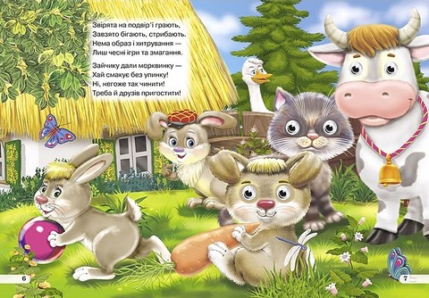 Дитяча бібліотечка Чини тільки добре! Авт: Оксана Радушинська Вид-во: Кредо - фото 4