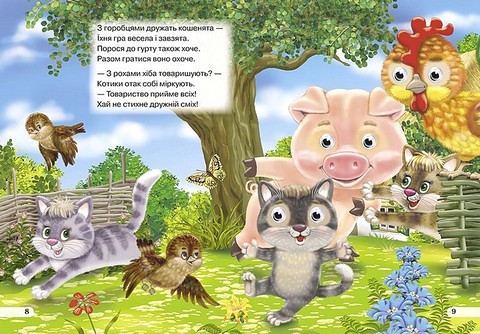 Дитяча бібліотечка Чини тільки добре! Авт: Оксана Радушинська Вид-во: Кредо - фото 5