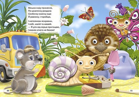 Дитяча бібліотечка Чини тільки добре! Авт: Оксана Радушинська Вид-во: Кредо - фото 6