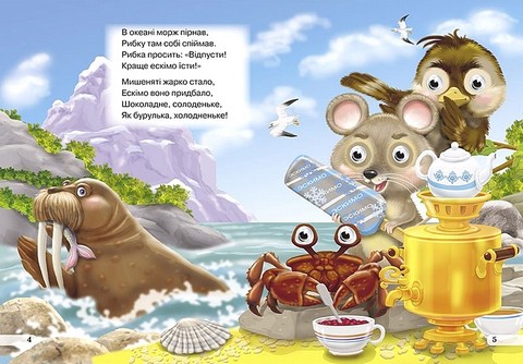 Дитяча бібліотечка Що їдять звірята? Авт: Олена Запорожець-Усвицька Вид-во: Кредо - фото 3