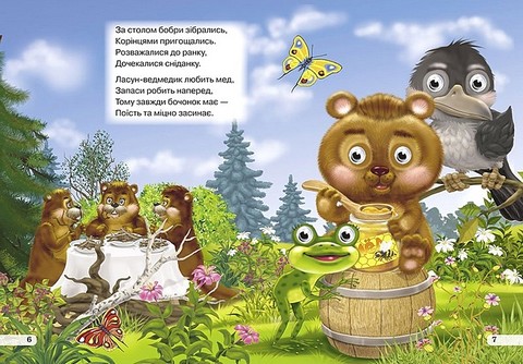 Дитяча бібліотечка Що їдять звірята? Авт: Олена Запорожець-Усвицька Вид-во: Кредо - фото 4