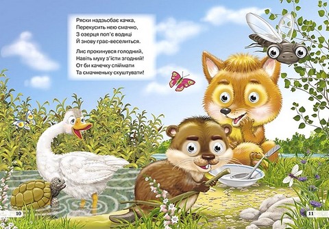 Дитяча бібліотечка Що їдять звірята? Авт: Олена Запорожець-Усвицька Вид-во: Кредо - фото 6