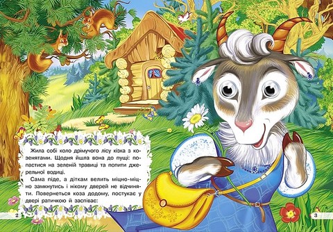 Козенята та вовк Оченята Вид-во: Кредо - фото 2