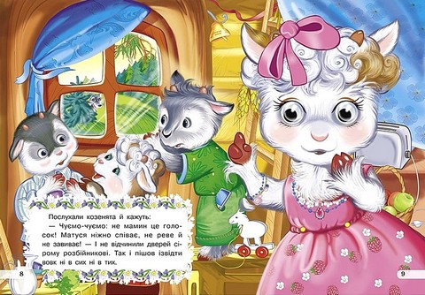 Козенята та вовк Оченята Вид-во: Кредо - фото 5