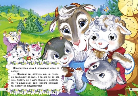 Козенята та вовк Оченята Вид-во: Кредо - фото 6