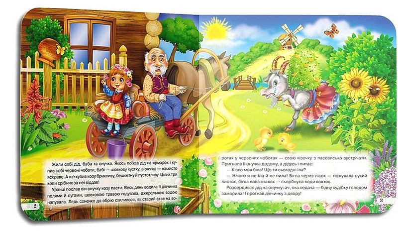 Світ казок Коза-дереза Вид-во: Кредо - фото 2