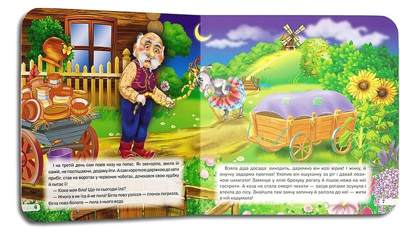 Світ казок Коза-дереза Вид-во: Кредо - фото 4