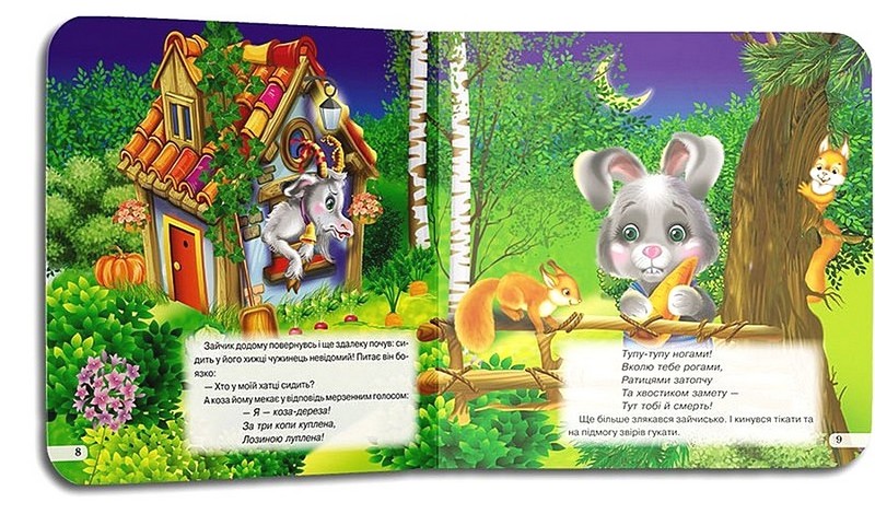 Світ казок Коза-дереза Вид-во: Кредо - фото 5