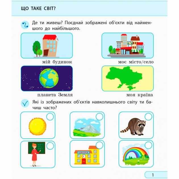 Комплект Робочий зошит Я досліджую світ 1 клас Дві частини НУШ До підручника Грущинської І. та ін. Авт: Пуляєва А.О. Вид-во: Ранок - фото 3