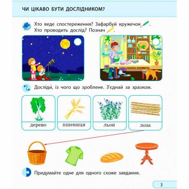 Комплект Робочий зошит Я досліджую світ 1 клас Дві частини НУШ До підручника Грущинської І. та ін. Авт: Пуляєва А.О. Вид-во: Ранок - фото 5