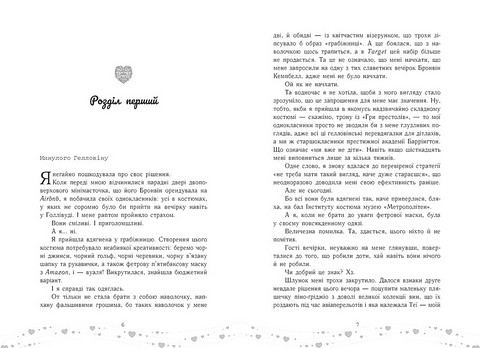 Це кохання, крихітко Авт: Трейсі Андрін Вид-во: Ранок - фото 2