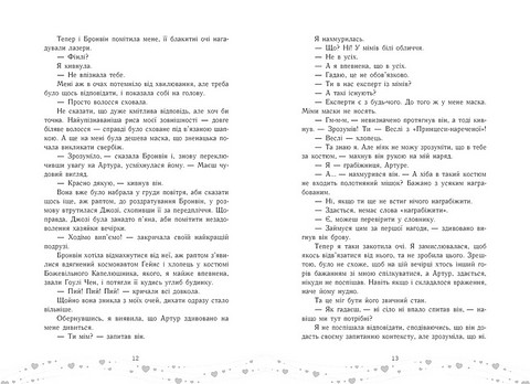 Це кохання, крихітко Авт: Трейсі Андрін Вид-во: Ранок - фото 5