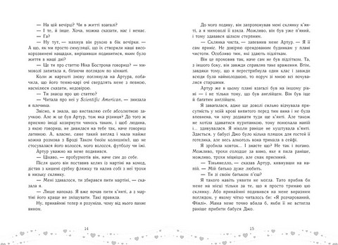 Це кохання, крихітко Авт: Трейсі Андрін Вид-во: Ранок - фото 6