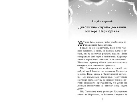 Крихітка Єстедей і таємниця чайної відьми Книга 3 Авт: Енді Саґар Вид-во: Ранок - фото 2