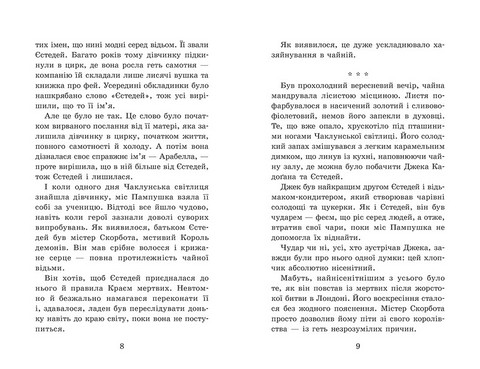 Крихітка Єстедей і таємниця чайної відьми Книга 3 Авт: Енді Саґар Вид-во: Ранок - фото 3