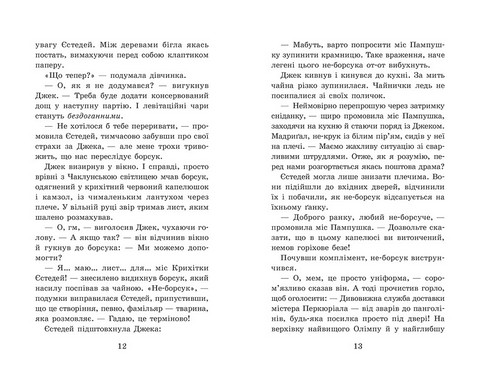 Крихітка Єстедей і таємниця чайної відьми Книга 3 Авт: Енді Саґар Вид-во: Ранок - фото 5