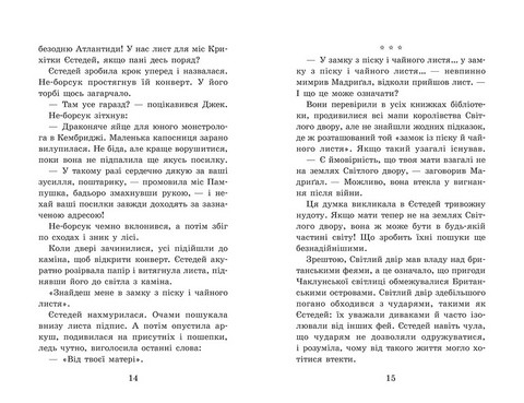 Крихітка Єстедей і таємниця чайної відьми Книга 3 Авт: Енді Саґар Вид-во: Ранок - фото 6